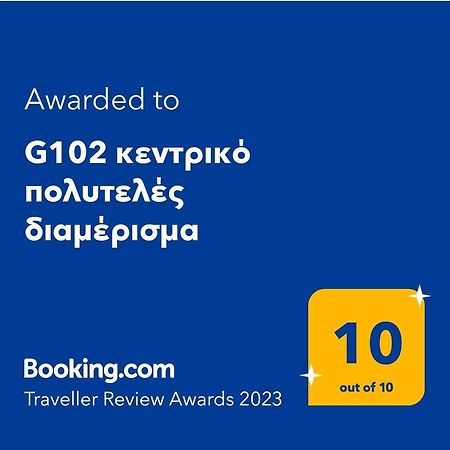 G102 Κεντρικό Πολυτελές Διαμέρισμα Apartamento Volos Exterior foto